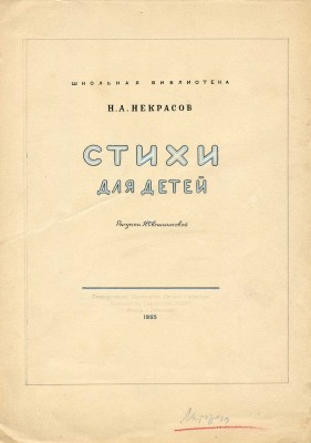 Свешникова Надежда Ивановна. Лот из двух предметов: